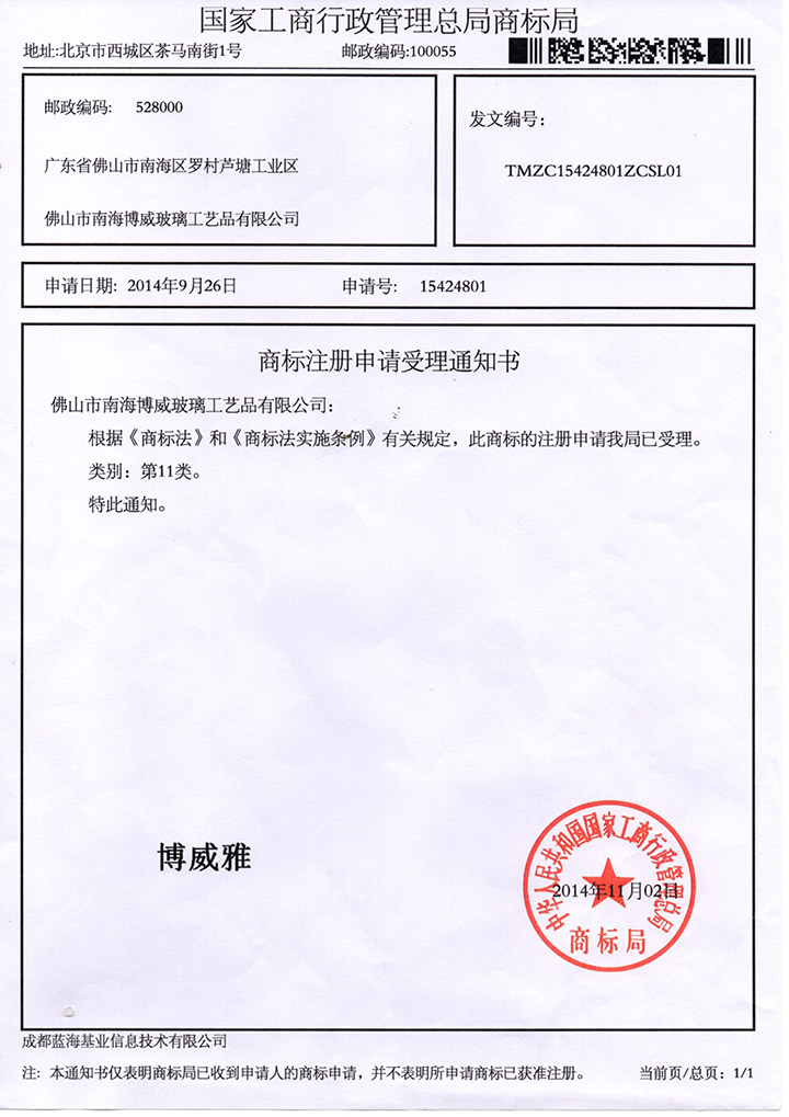 博威雅商標(biāo)注冊(cè)