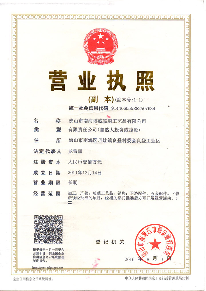 營(yíng)業(yè)執(zhí)照